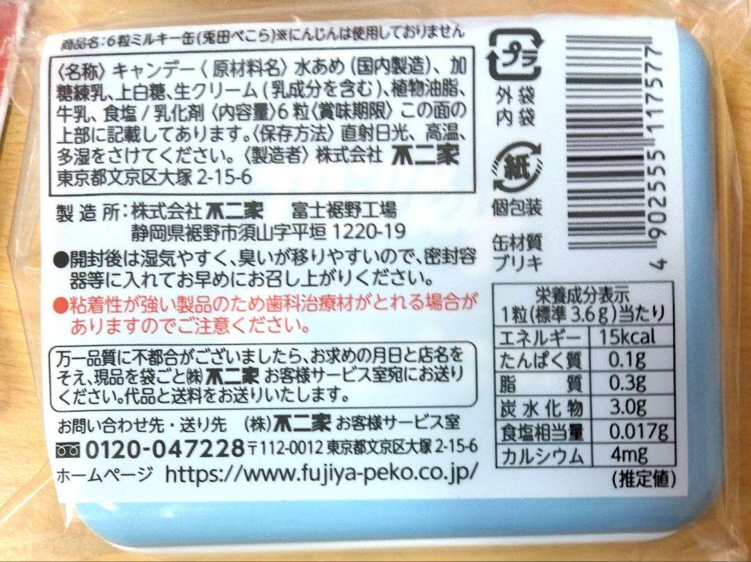 不二家 【限定】 不二家 ミルキー缶兎田ぺこら（コンプリートセット） 5缶セットの画像3