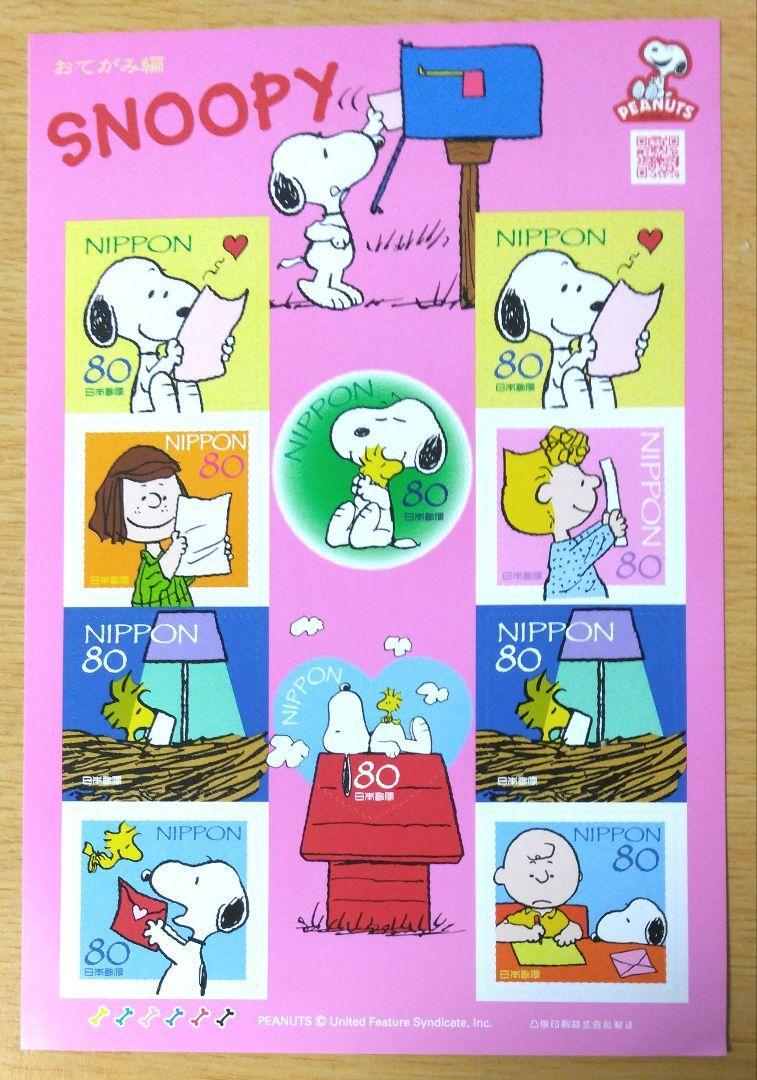 切手10年グリーティング「SNOOPY おてがみ編」（シール式）８種10面×2シートの画像2