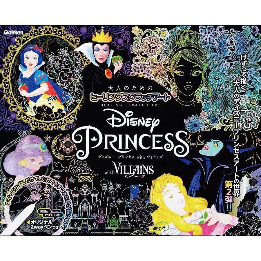 スクラッチアート Disney Princess with VILLAINSの画像1