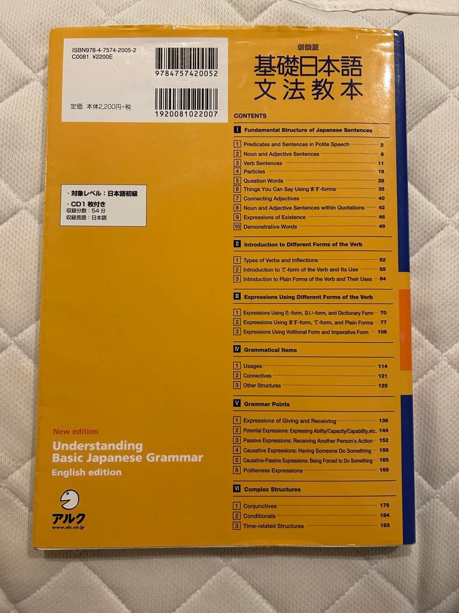 基礎日本語文法教本　新装版 西口光一／著