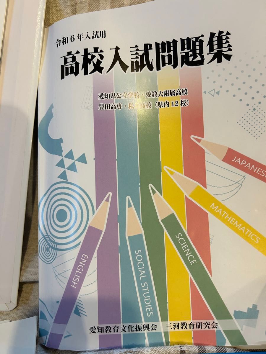中学3年　高校入試対策　問題集　