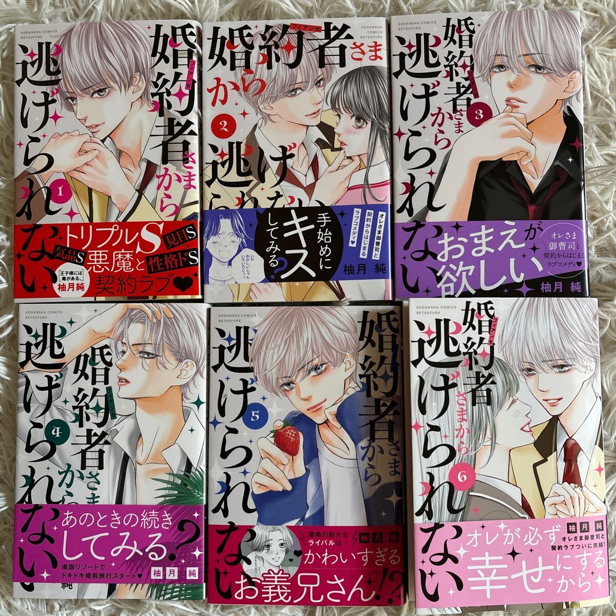 Yahoo!オークション - 6巻2024.3月新刊 1読 婚約者さまから逃げられ