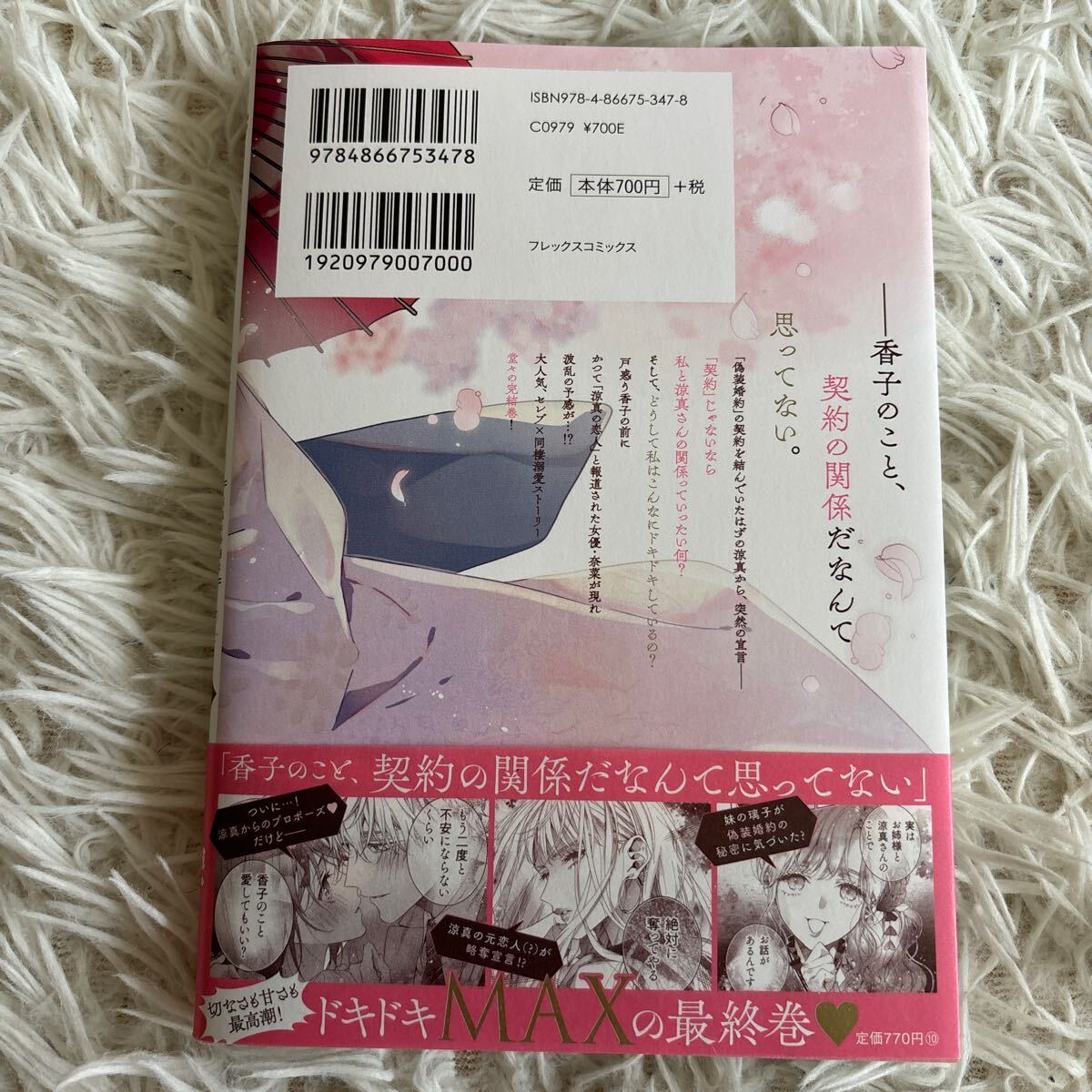 2024.3月新刊　1読　この婚約は偽装です！　3巻　完結　鮭田ねね　送料185 初版　帯付(このサイズの同梱は4冊まで)_画像2