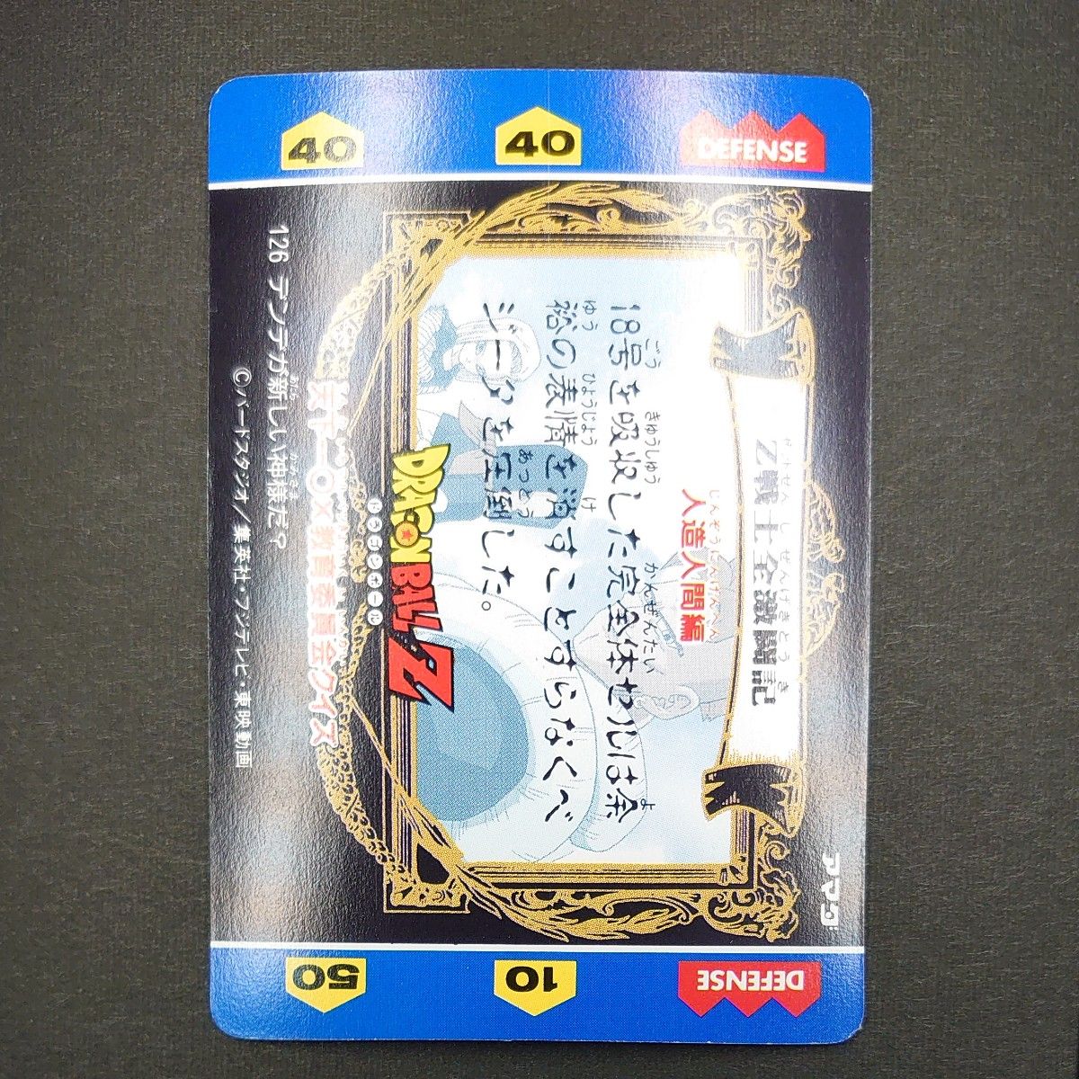 ドラゴンボールＺ　ヒーローコレクション　アマダ　Ｚ戦士全激闘記　カード　カードダス　HEROCOLLECTION　まとめ　セット