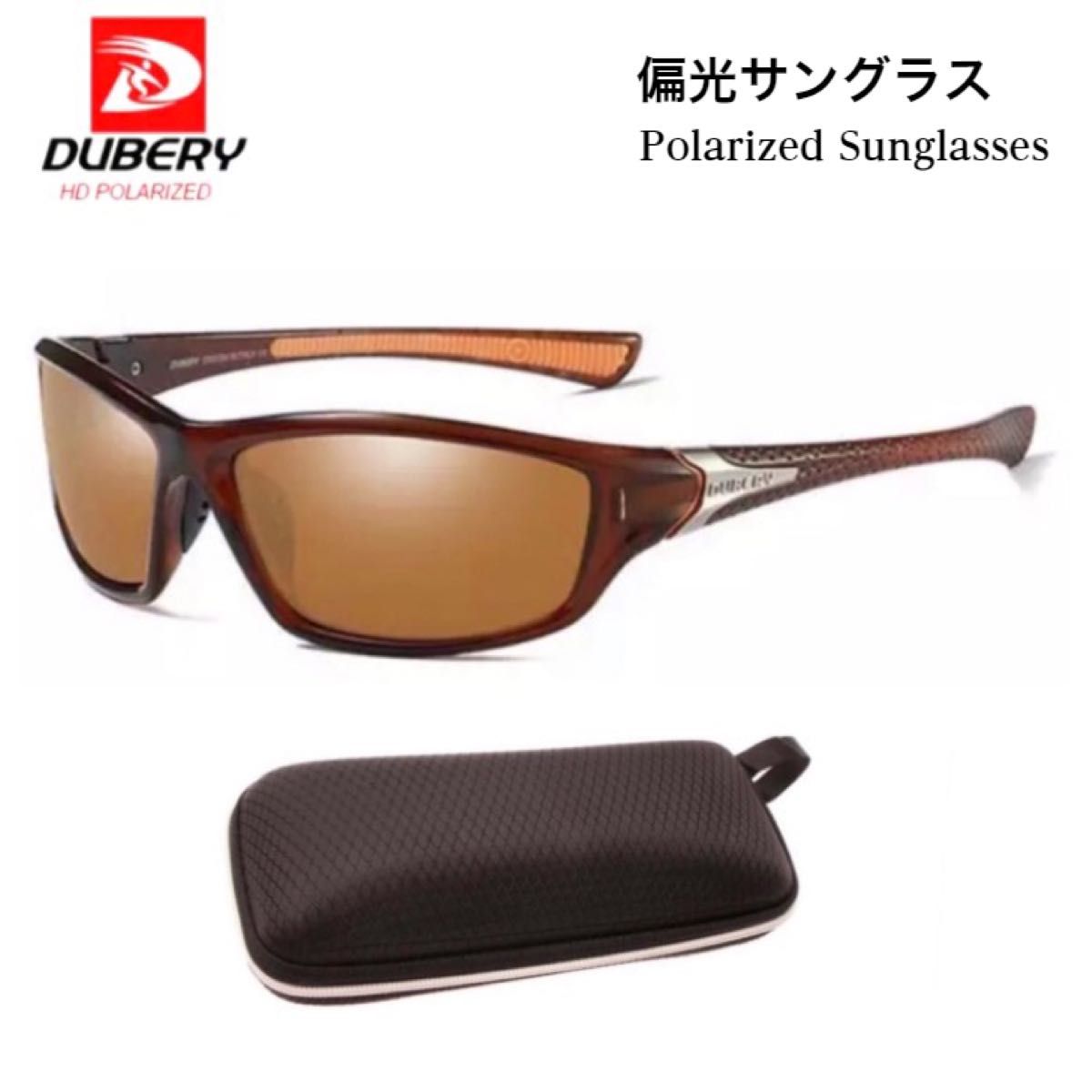 DUBERY サングラス 偏光グラス 茶色 UV400 車  釣り アウトドア