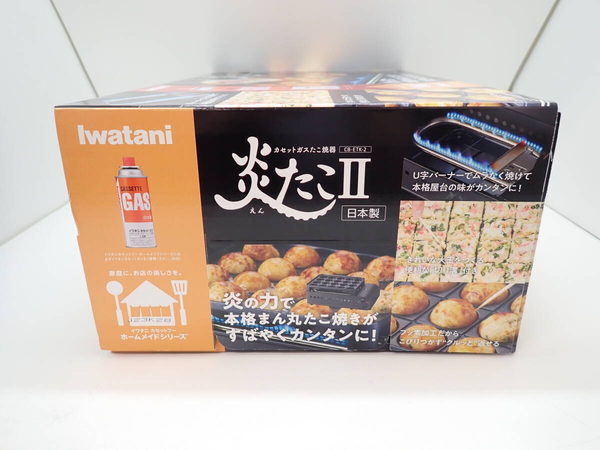 45035 ★ 炎たこII CB-ETK-2 たこ焼き器 カセットガス イワタニ ★ 未使用品_画像5