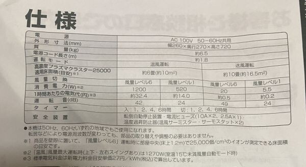 KB1299【動作確認済】SHARP シャープ プラズマクラスター スリムイオンファン PF-JTH1-N 2021年製 取扱説明書 リモコン付 中古_画像9