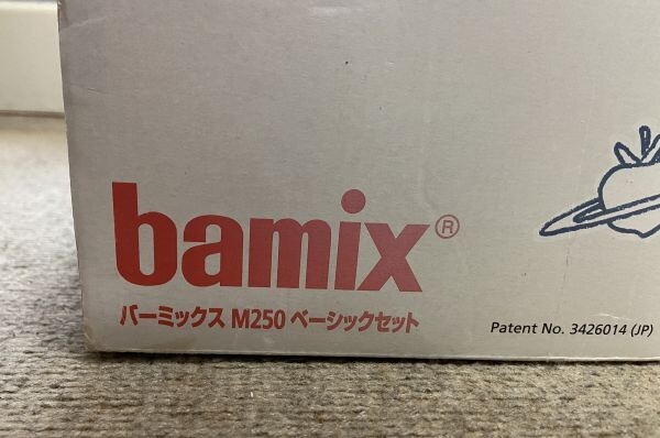 KB1295【未使用品】チェリーテラス CherryTerrace バーミックス bamix M250 ベーシックセット 赤 ハンドブレンダー ハンドミキサーの画像6