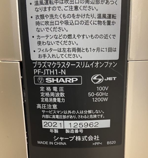 KB1299【動作確認済】SHARP シャープ プラズマクラスター スリムイオンファン PF-JTH1-N 2021年製 取扱説明書 リモコン付 中古_画像7