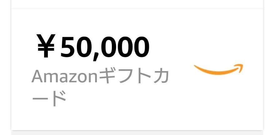 5万円分 Amazonギフト Eメールタイプ コード の画像1