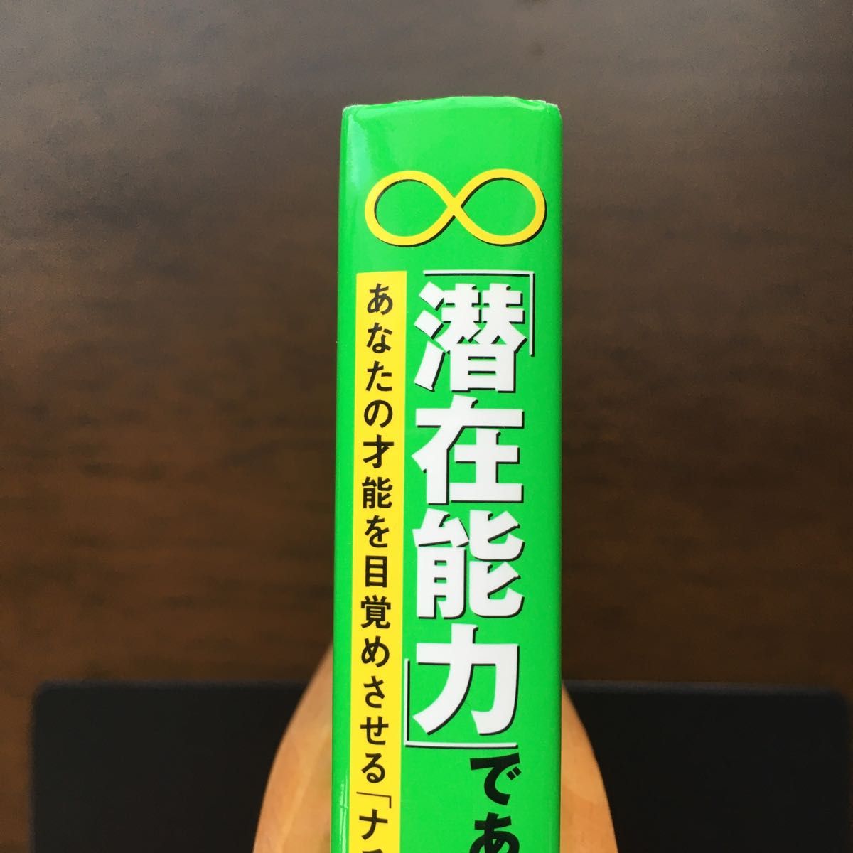 「潜在能力」であらゆる問題が解決できる　あなたの才能を目覚めさせる「ナチュラル・ブリリアンス・モデル」４ステップ