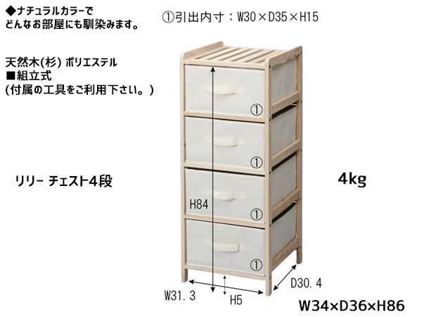 東谷 リリーチェスト 4段 白 棚 収納 高さ86cm タンス おしゃれ リビング 引き出し 木製 LFS-374NA あずまや メーカー直送 送料無料_画像2