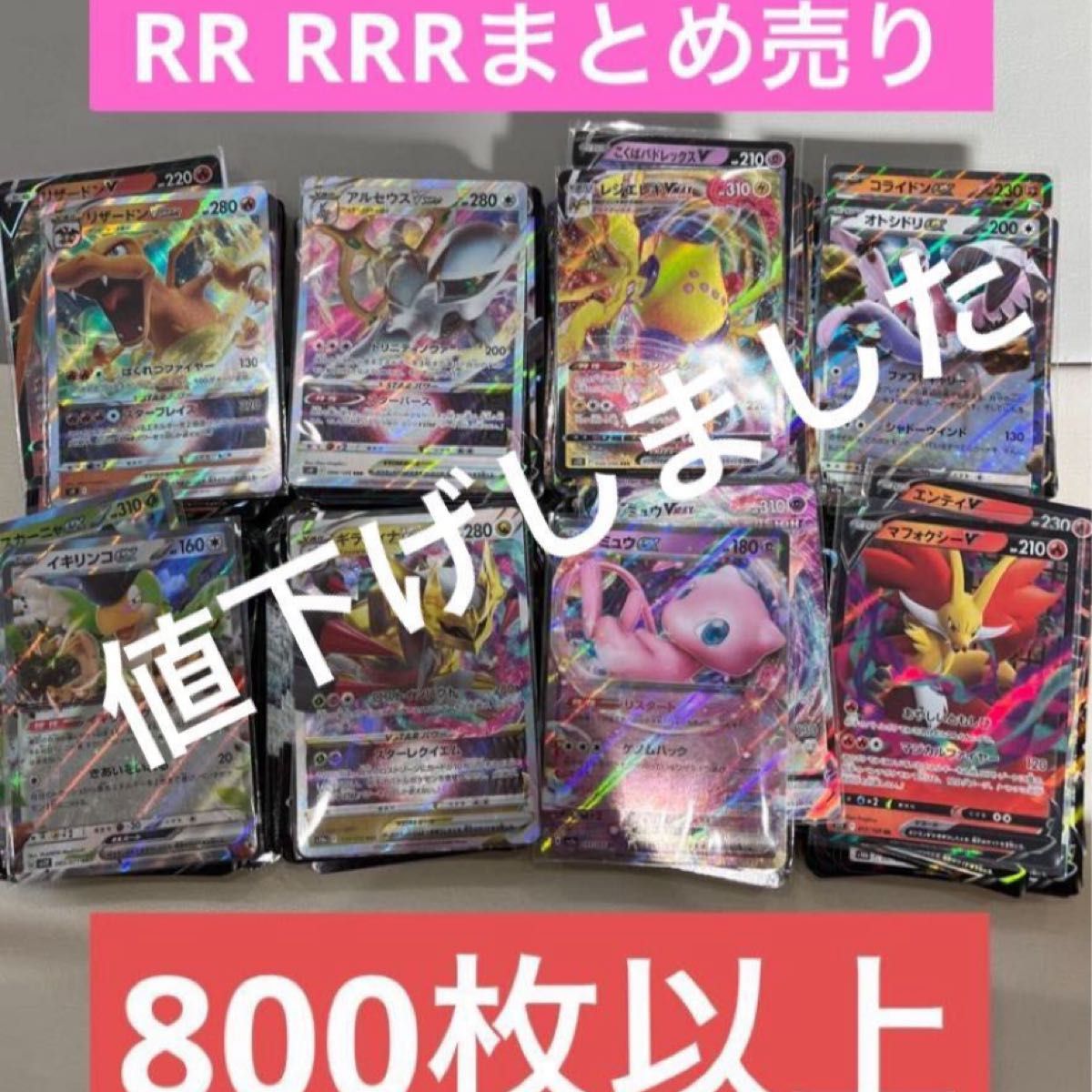 ポケモンカード　rr rrrまとめ売り800枚以上