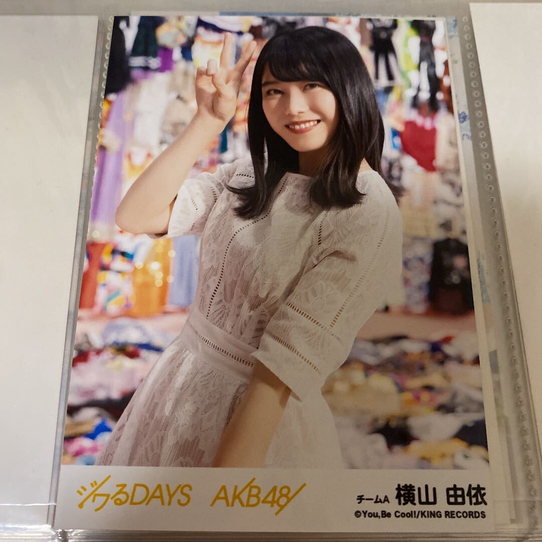 AKB48 横山由依 ジワるDAYS 劇場盤 生写真_画像1