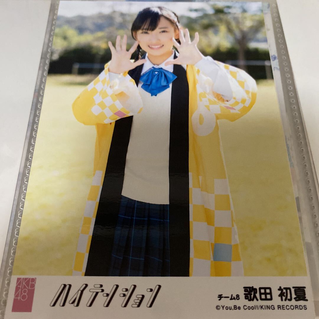 【1スタ】AKB48 歌田初夏 ハイテンション 劇場盤 生写真 チーム8 1円スタート_画像1
