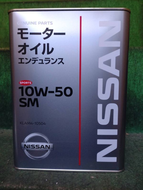 日産 エンデュランス エンジンオイル 10Ｗ-50 4Ｌ 新品_画像1