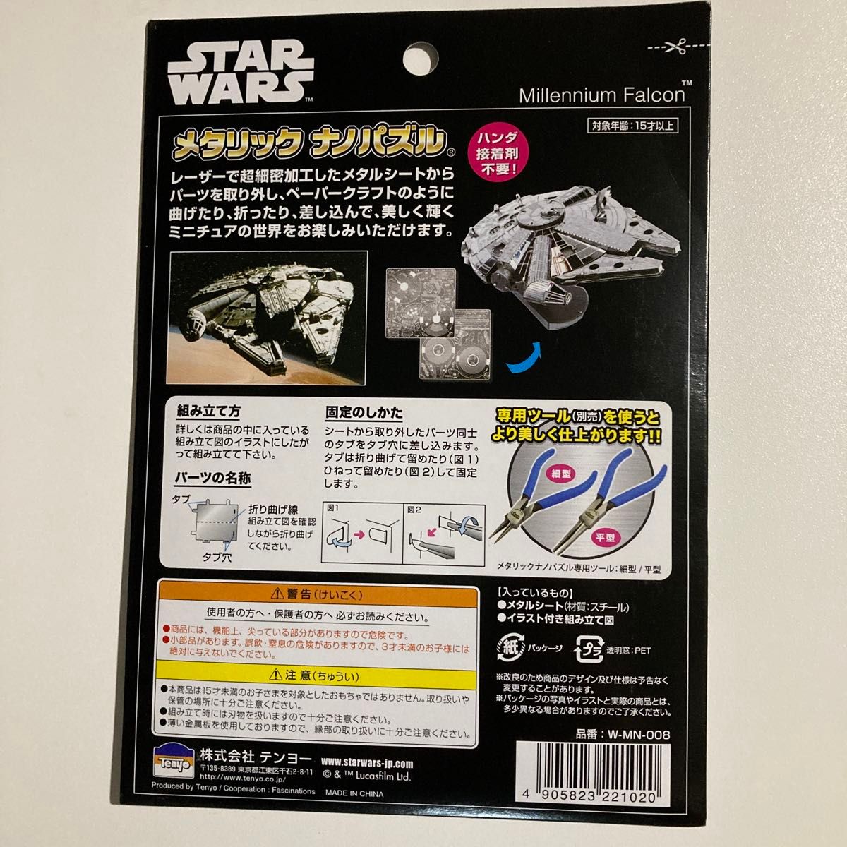 メタリックナノパズル スターウォーズ ミレニアムファルコン W-MN-008 未使用未開封