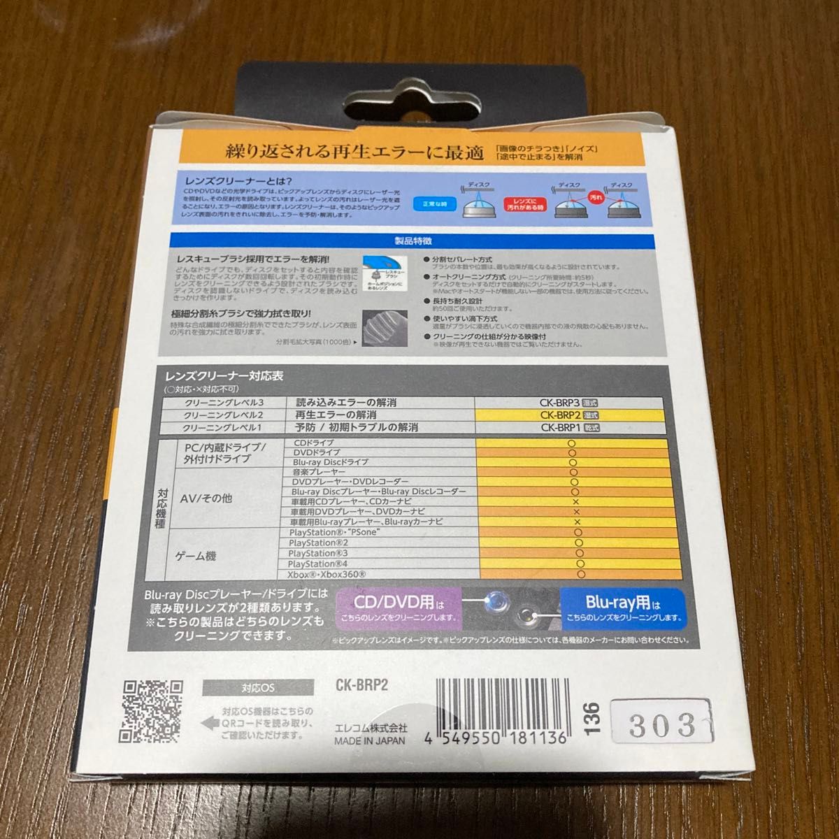 エレコム レンズクリーナー BD/CDDVD用 2枚セット 再生エラー解消に 湿式 PS4対応 日本製 CK-BRP2 未使用