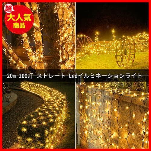 【今だけ！あと１つ！】 20M クリスマスツリーライト 200LED ストレート ストリングライト 複数連結可 イルミネーションライト LED Dalugo_画像2