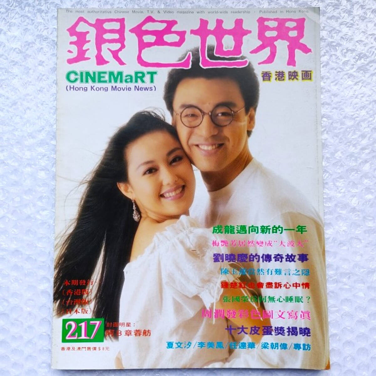 鍾鎮濤ケニービー 章蓉舫 章小蕙テレサチャン表紙 香港映画雑誌「銀色世界」217号&231号 新時代NO.81生写真付き成龍張國榮梅艶芳李賽鳳 _画像2