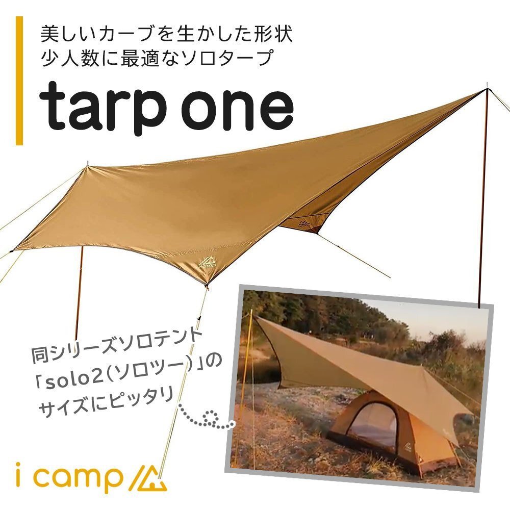 【現品限り】icamp ソロタープ tarp one ペンタゴンタープ 軽量1.6kg アルミニウム合金ポール2本付/ソロキャンプ 組み立て ※代引不可