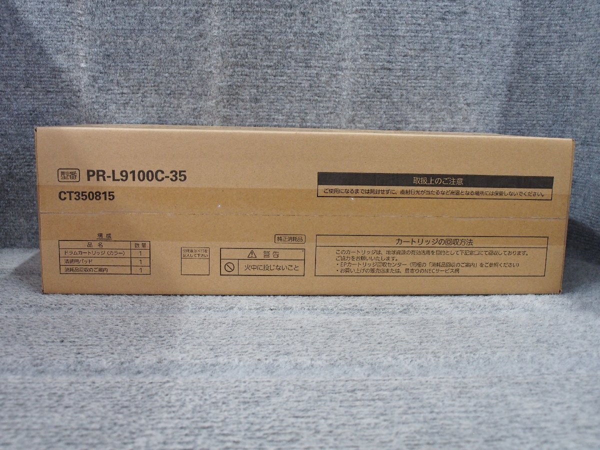 NEC PR-L9100C-35 純正品 ドラムカードリッジ（カラー） 未使用未開封品 B50434_画像5