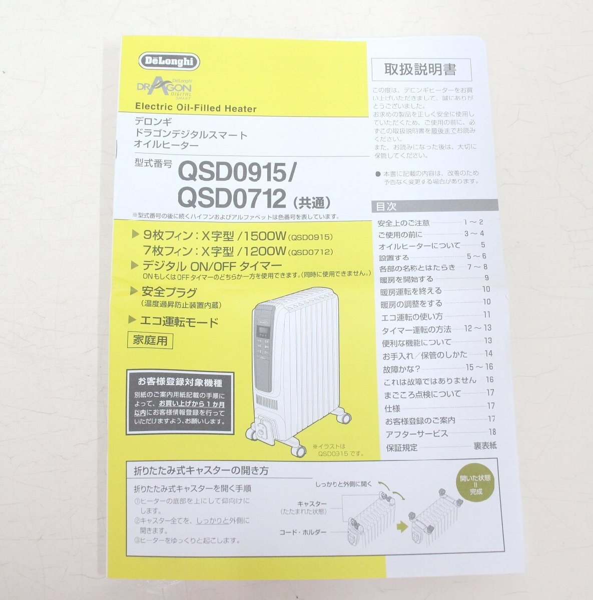 jz40■送料無料◆美品◆デロンギ◆オイルヒーター◆QSD0712-MB◆1200W◆8～10畳◆動作品◆ドラゴンデジタルスマート◆DeLonghi◆暖房器具_画像10