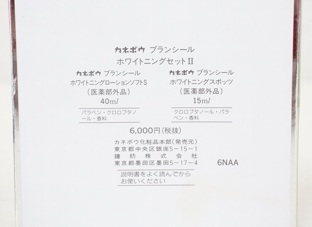 jy54■カネボウ◆化粧品◆8箱セット◆ブランシール◆ホワイトニング◆パウダー◆ローション◆スポッツ◆長期保管品◆未使用多め◆中古含むの画像7