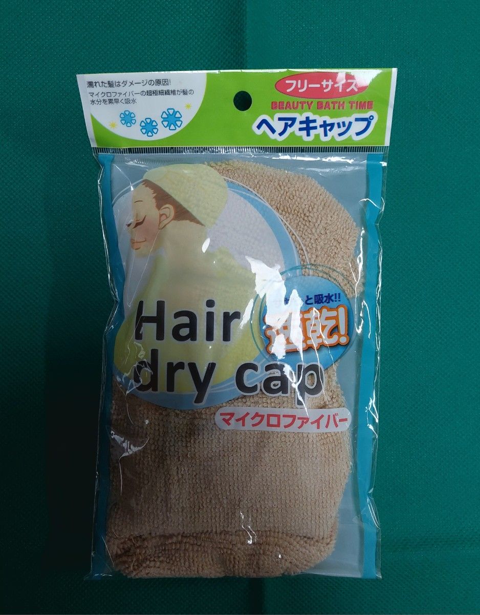 「ヘアキャップ」&「美肌アカスリ」セット  ※1042