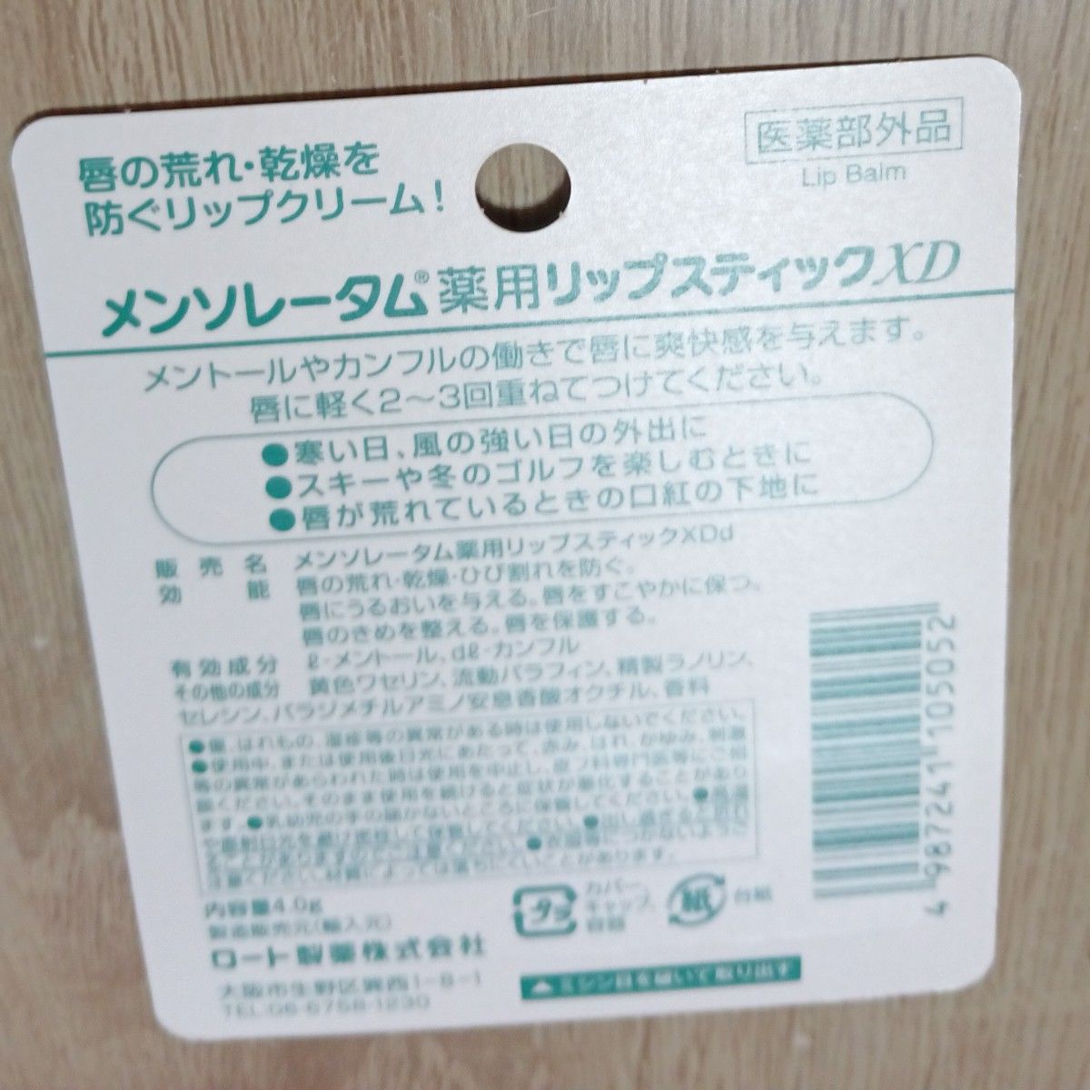 メンソレータム 薬用リップスティックXD 4g×2（医薬部外品）3月購入新品未開封2個です!送料込み価格相談不可メンズにもオススメ