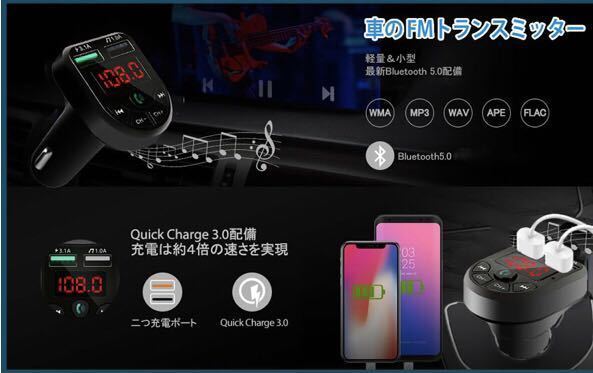 QC3.0急速充電　FMトランスミッター ハンズフリー Bluetooth 【ブラック】シガーソケット_画像2