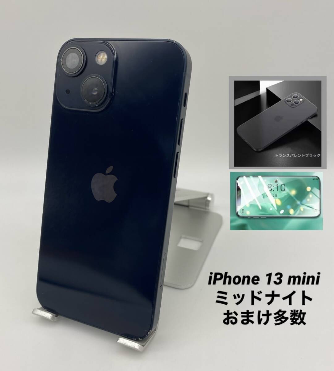 iPhone 13mini 128GB ミッドナイト/シムフリー/新品バッテリー100%/極薄ケース&保護フィルムプレゼント 13mn-025