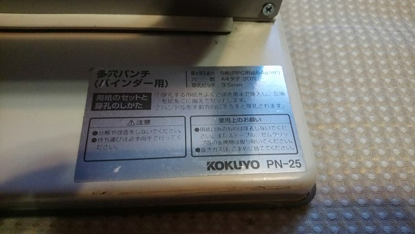 コクヨ 多穴パンチ バインダー用 30穴 5枚 PN-25の画像2