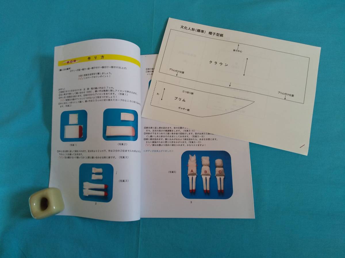 Rei-４☆文化人形の「説明書と型紙」Ａライン_　　説明書と型紙