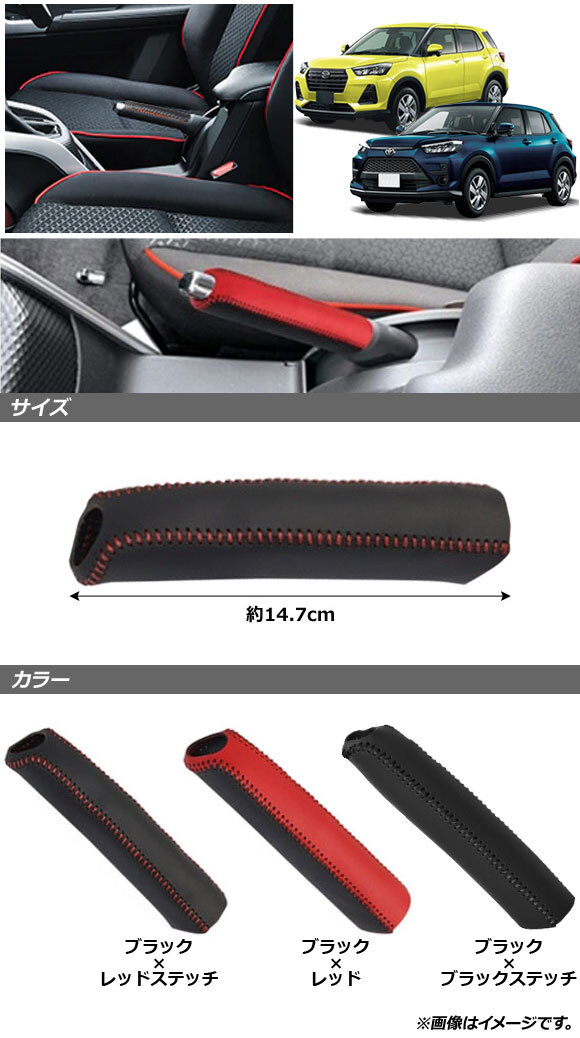 ブレーキレバーカバー ダイハツ ロッキー A200S/A210S 2019年11月～ ブラック×ブラックステッチ 本革 AP-IT1525-BKBK_画像2