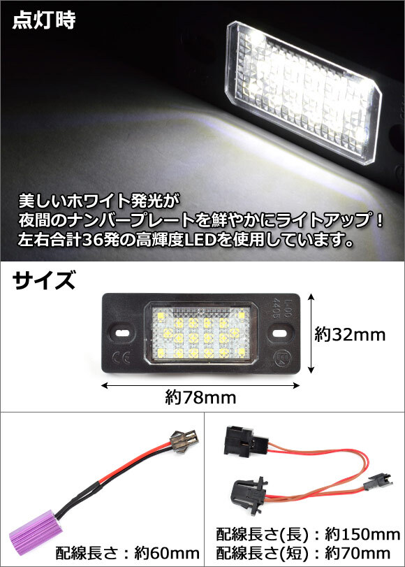 LED ライセンスランプ ポルシェ カイエン 955 9PA/9PA1 2002年～2006年 ホワイト 片側18連 AP-LICENCESET_画像2