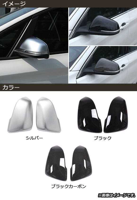AP ドアミラーカバー ブラックカーボン ABS樹脂製 AP-DM301-BKC 入数：1セット(左右) BMW 2シリーズ F45/F46 2015年～2019年_画像2