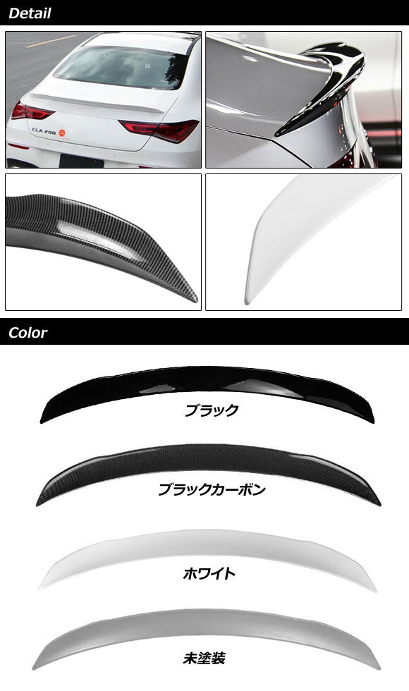 トランクスポイラー メルセデス・ベンツ CLAクラス C118/X118 CLA180,CLA200,CLA250,CLA35,CLA45 2019年10月～ 未塗装 ABS製 AP-XT1952-UP_画像2