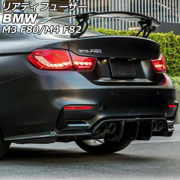 リアディフューザー BMW M4 F82 2014年07月～2020年12月 ブラック ABS製 入数：1セット(3個) AP-XT2036-BK_画像1