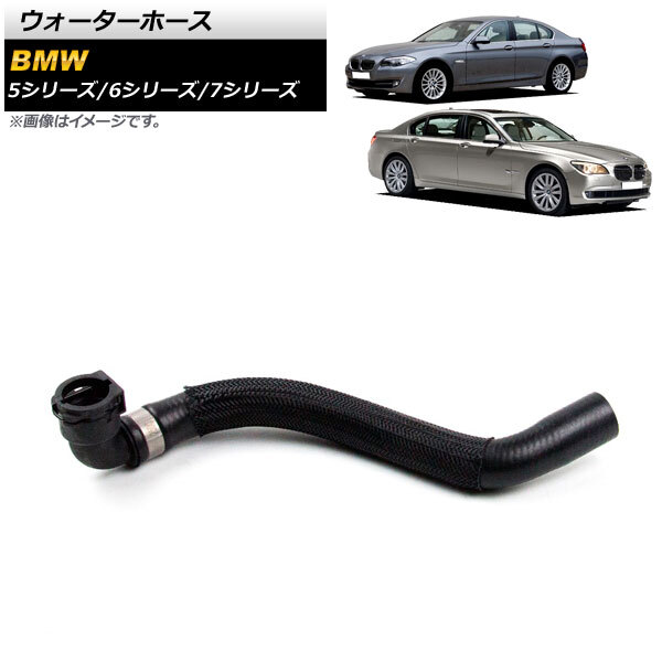 ウォーターホース BMW 7シリーズ F01/F02/F03/F04 750i/750Li/750i xDrive/750Li xDrive 2009年～2012年 AP-4T1274_画像1