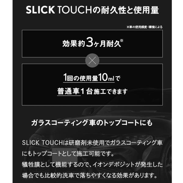 PIKAPIKA RAIN スリックタッチ SLICK TOUCH ピカピカレイン (40ml) コーティング剤 [在庫あり即納]_画像8