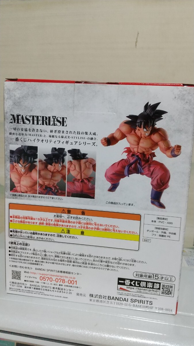 一番くじ ドラゴンボールEX 天下分け目の超決戦！！ C賞 孫悟空(3倍界王拳) MASTERLISE 新品未開封 国内正規品_画像5