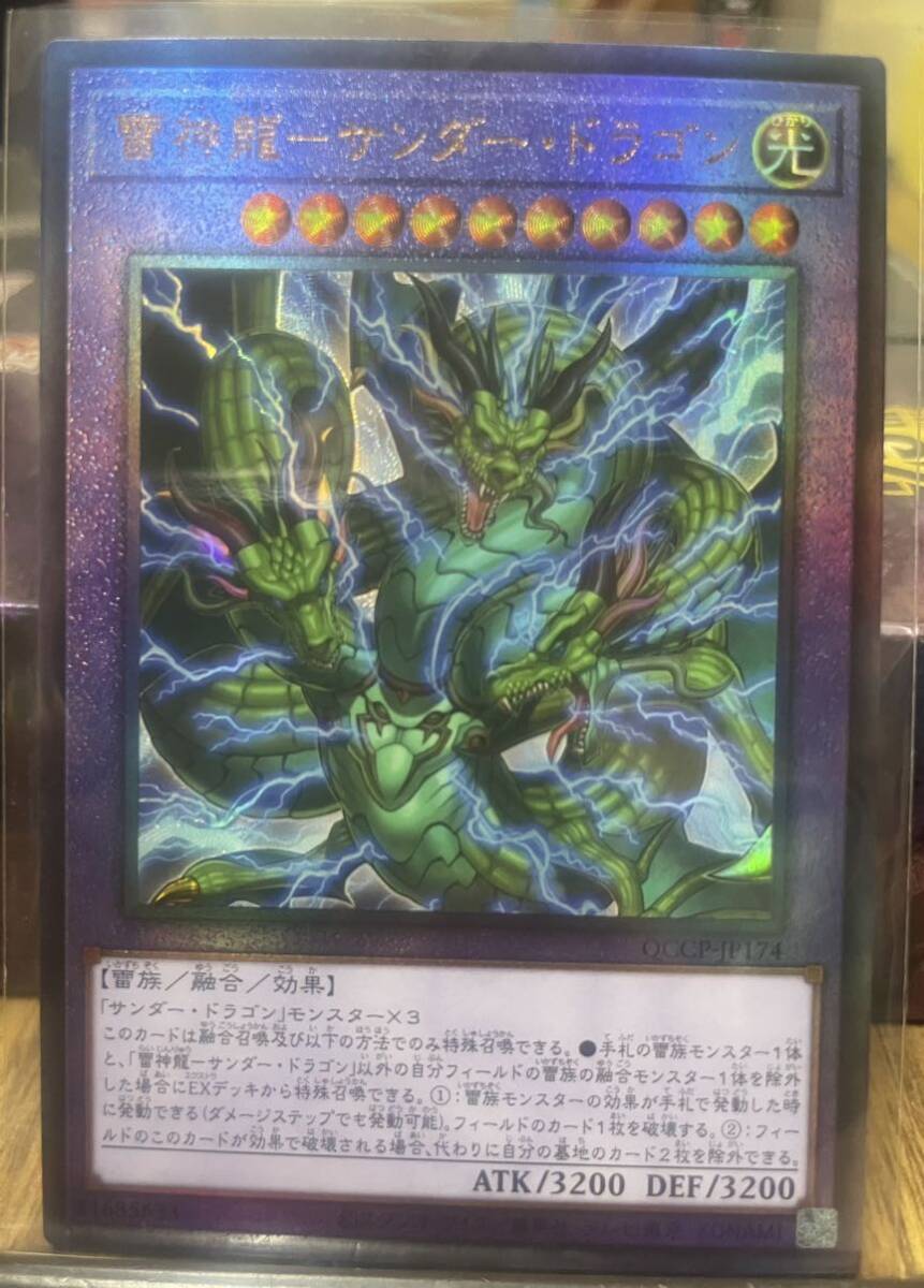 遊戯王OCG Sid Pride 雷神龍 サンダー・ドラゴン 25thレア レリーフ ウルトラレア セット 遊戯王_画像5