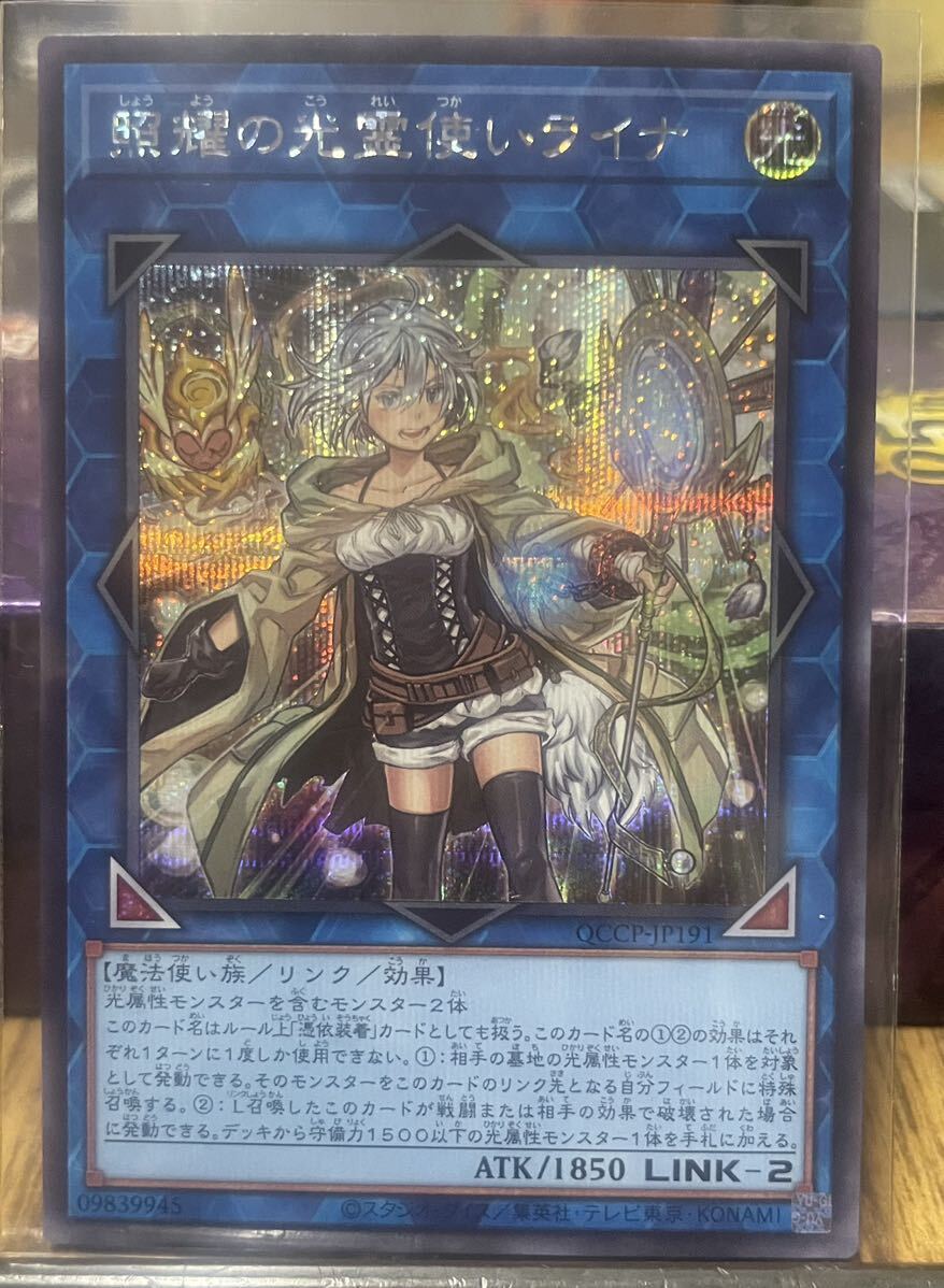 遊戯王OCG Side Pride 照耀の光霊使いライナ シークレットレア_画像3