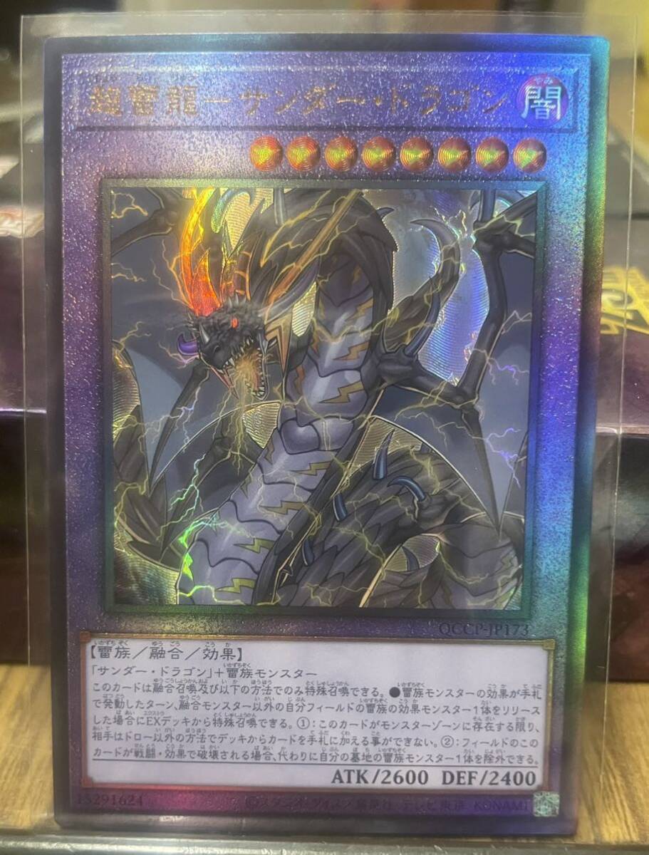 遊戯王OCG Side Pride 超雷龍 サンダー・ドラゴン 25thレア レリーフ セット 遊戯王_画像5