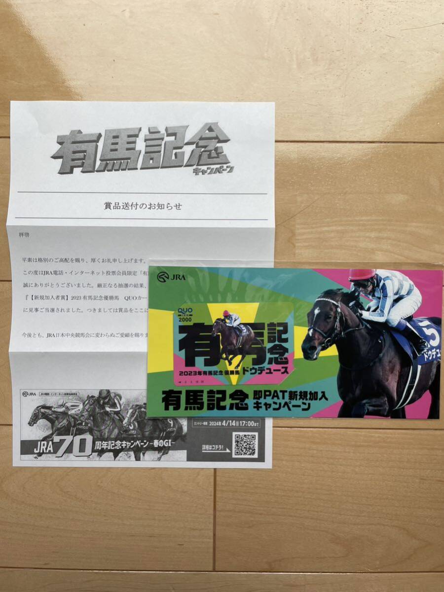  have horse memory campaign JRAdo ude .-sQUO card QUO card victory horse rare goods not for sale unused horse racing 