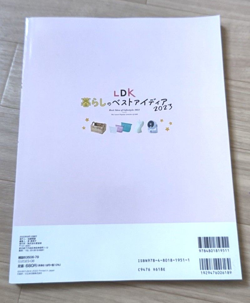 ＬＤＫ暮らしのベストアイディア２０２３ 保存版 /テストする女性誌/晋遊舎ムック