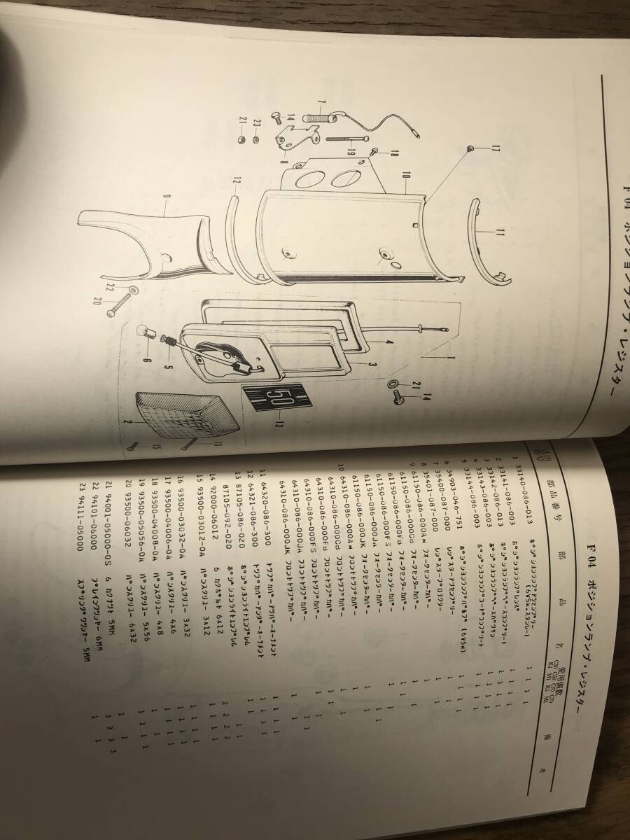 ホンダスーパーカブ　C50 C70パーツリスト_画像5