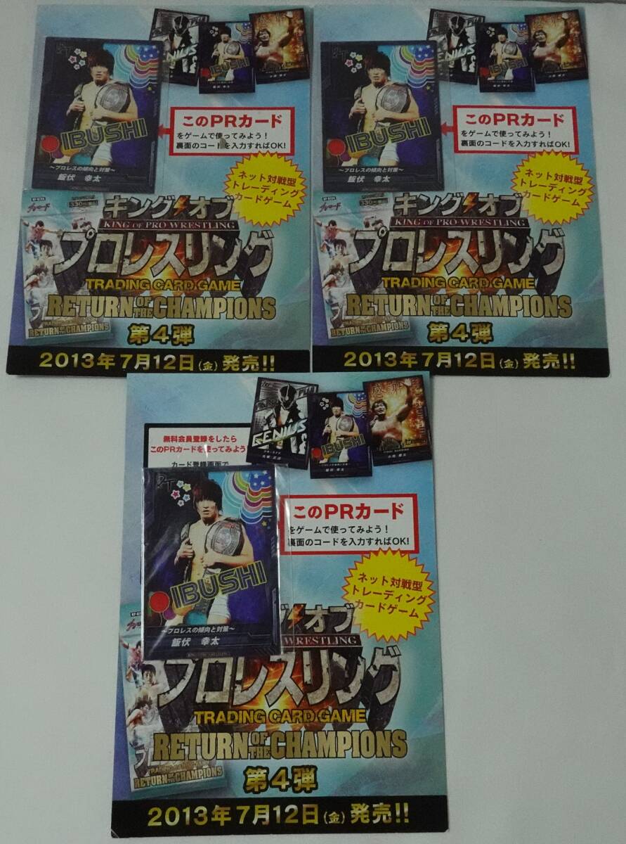  King of Pro Wrestling car PR card attaching set sale 