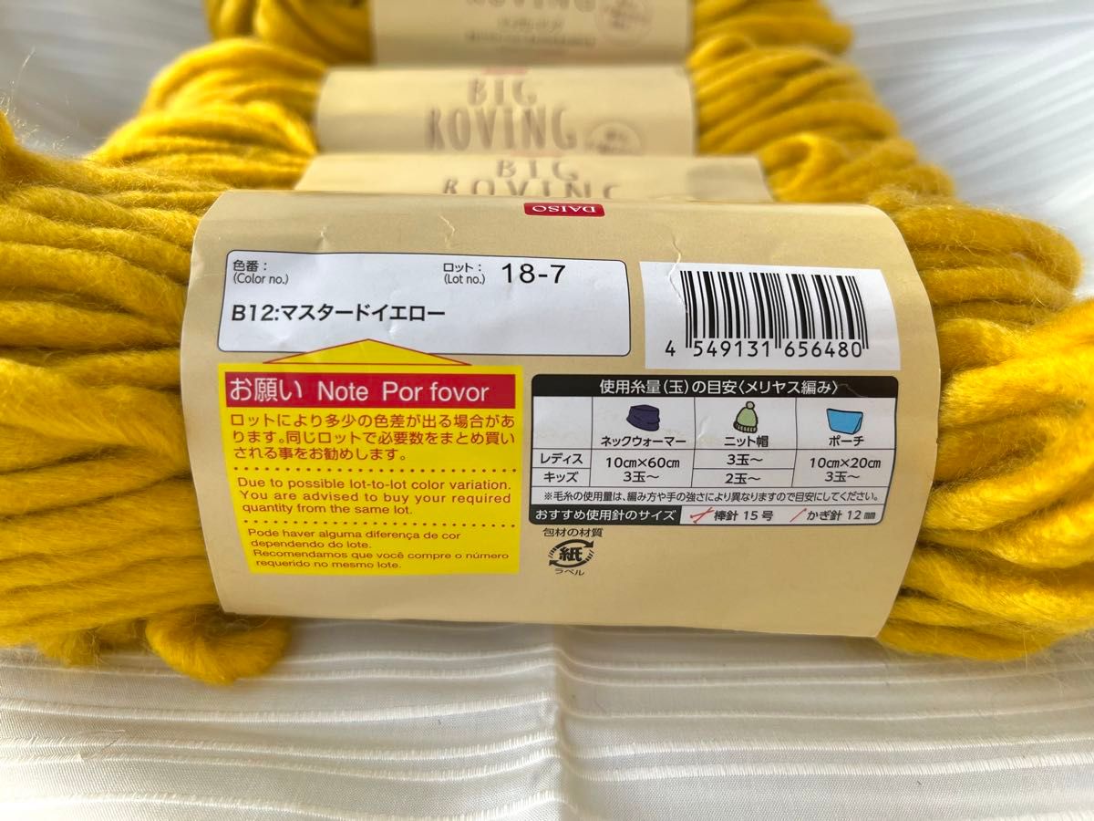 【新品未使用】毛糸 ④ ダイソー　BIG ROVING　11玉セット